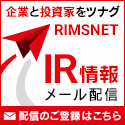IRメール配信登録サイト