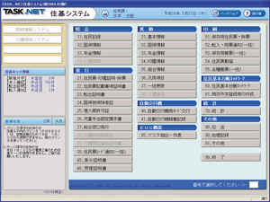 「TASK.NET」シリーズの画面例
