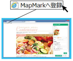 WEBで行きたいスポットを見つけたら「MapMarkへ登録」をクリック