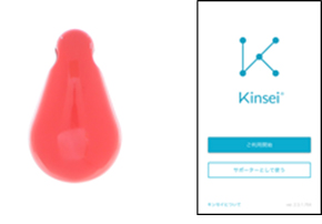 実証試験に使用する株式会社DG Life Design社製「Kinsei端末」「Kinseiアプリ」