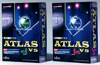 Windows用 英日・日英翻訳ソフト「ATLAS V5」新発売!