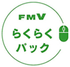 FMVらくらくパックロゴ