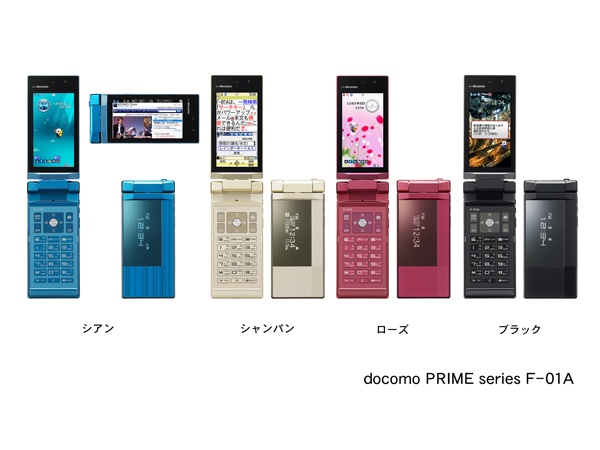 ハイスペック防水ケータイ「docomo PRIME series™ F-01A」新発売 : 富士通