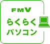 FMVらくらくパソコンロゴマーク