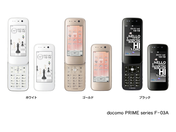 docomo PRIME series™ F-03A」新発売 : 富士通