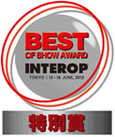 Best of Show Award INTEROP 特別賞 ロゴ