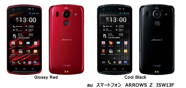 au向けスマートフォン「ARROWS Z ISW13F」新発売 : 富士通