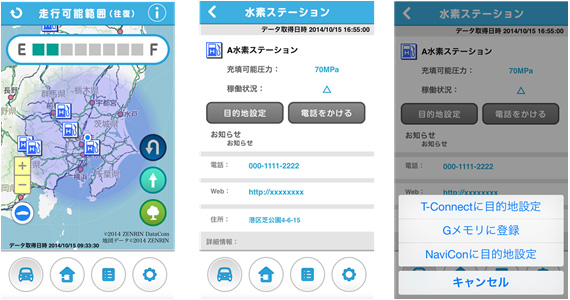 写真2 スマホアプリ「Pocket MIRAI」の画面（トヨタ自動車提供）