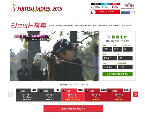 写真：映像検索が可能な「富士通レディース2015」特設サイト画面イメージ