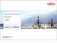 富士通グループ環境報告書2015