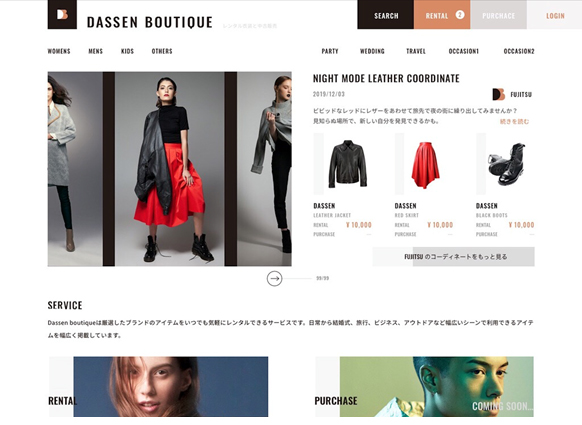 シェアリングサービス基盤「Dassen boutique」イメージ